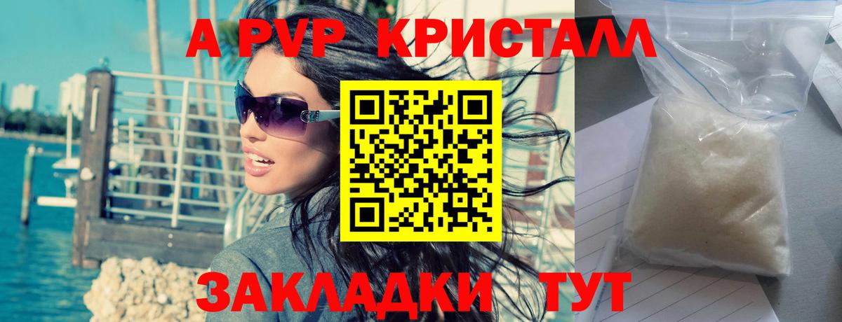 A-PVP Crystall Шатура