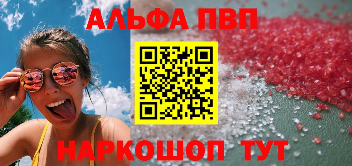 купить закладку  Вход с VPN  Шатура  APVP кристаллы  Alpha PVP Соль  A PVP мука 
