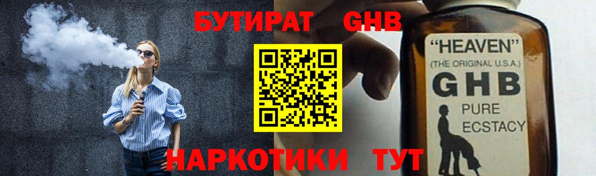 Бутират жидкий экстази  Вход с VPN  Шатура 