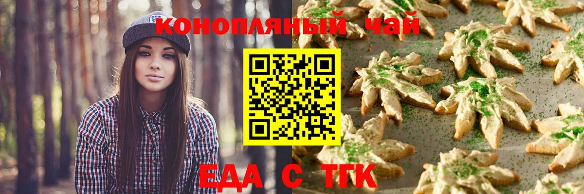Еда ТГК конопля  Вход с VPN  Шатура 
