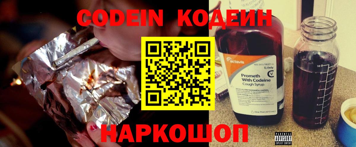 Codein Purple Drank Шатура