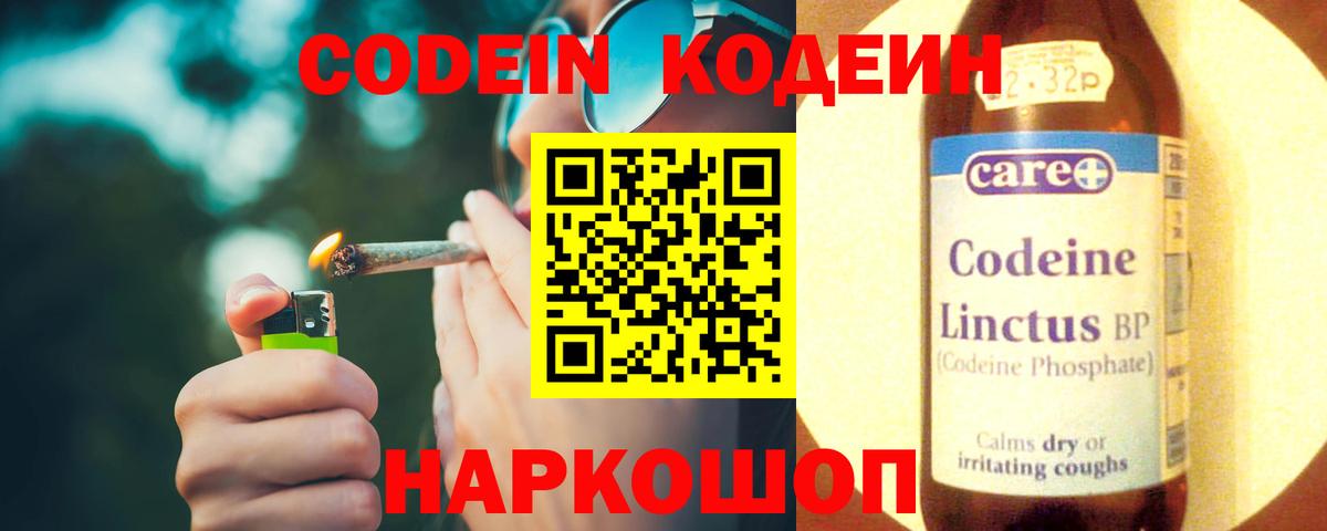 Шатура  Codein напиток Lean (лин)  Вход с VPN 