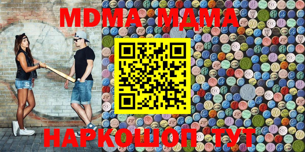 МДМА  Вход с VPN  МДМА кристаллы  Шатура  MDMA VHQ 