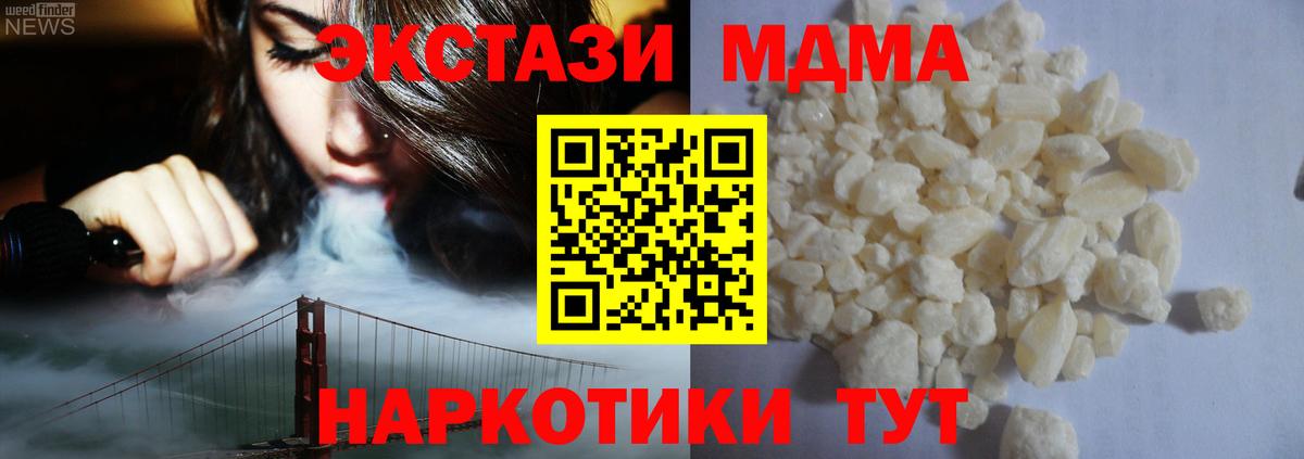 МДМА кристаллы Шатура