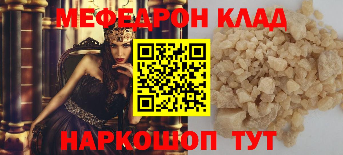 МЯУ-МЯУ  МЯУ-МЯУ 4 MMC  закладки  МЕФ mephedrone  Меф  Шатура  Вход с VPN 