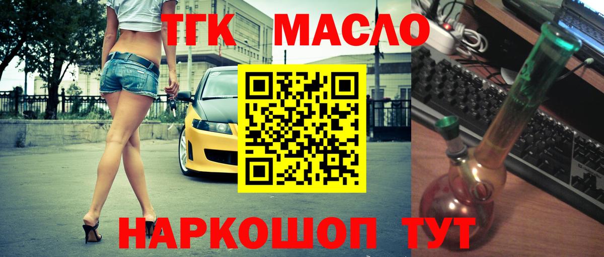 ТГК гашишное масло Шатура